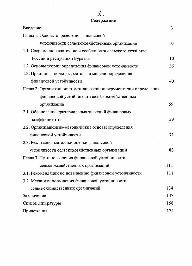 "Глава 1. Основы определения финансовой