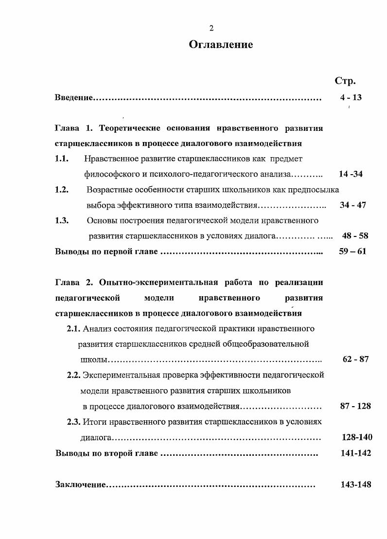 "2.2. Экспериментальная проверка эффективности педагогической модели нравственного развития старших школьников