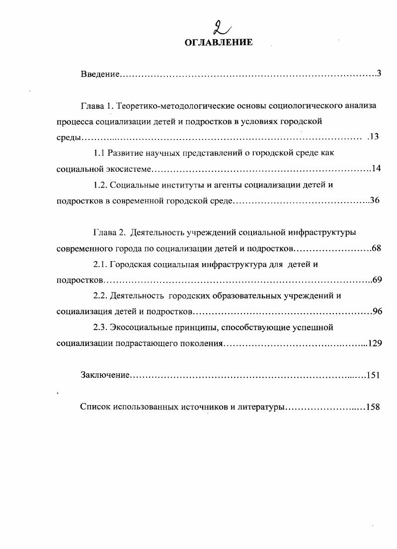 "1.1 Развитие научных представлений о городской среде как социальной экосистеме.