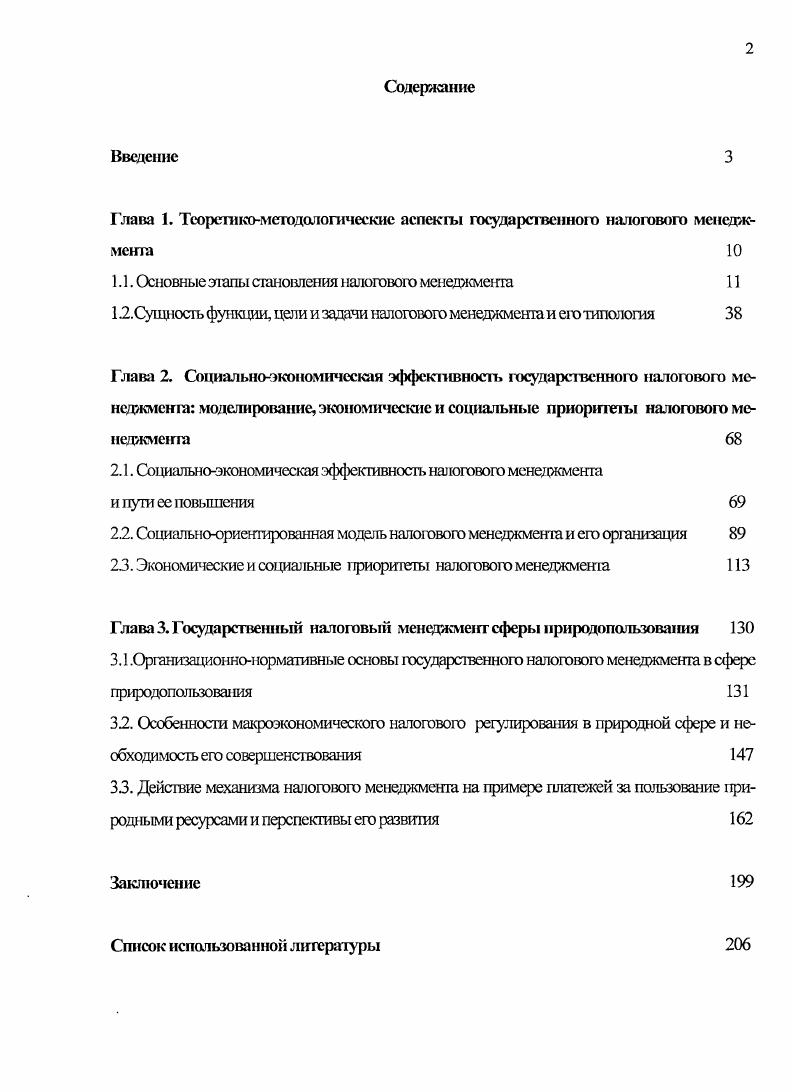 "Глава 1. Тедрстикхьмс топологические аспекты государственною налогового менеджмента 