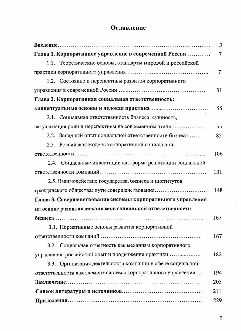 "﻿Глава 1. Корпоративное управление в современной России