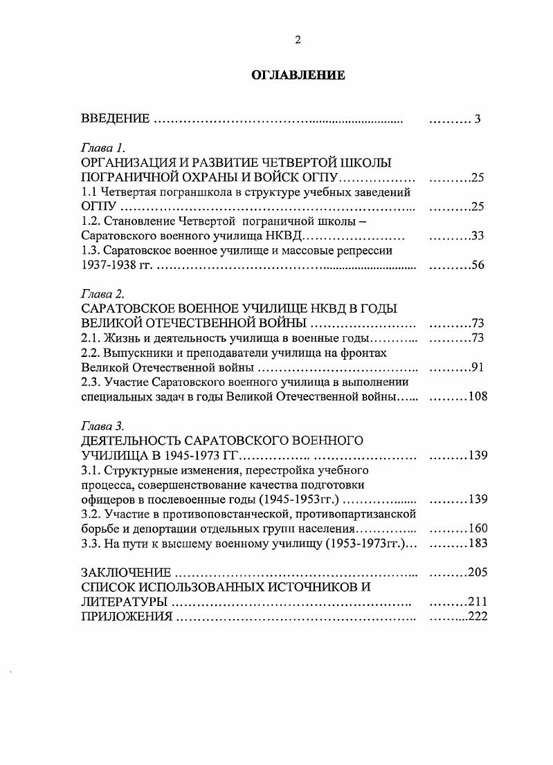 "ОРГАНИЗАЦИЯ И РАЗВИТИЕ ЧЕТВЕРТОЙ ШКОЛЫ