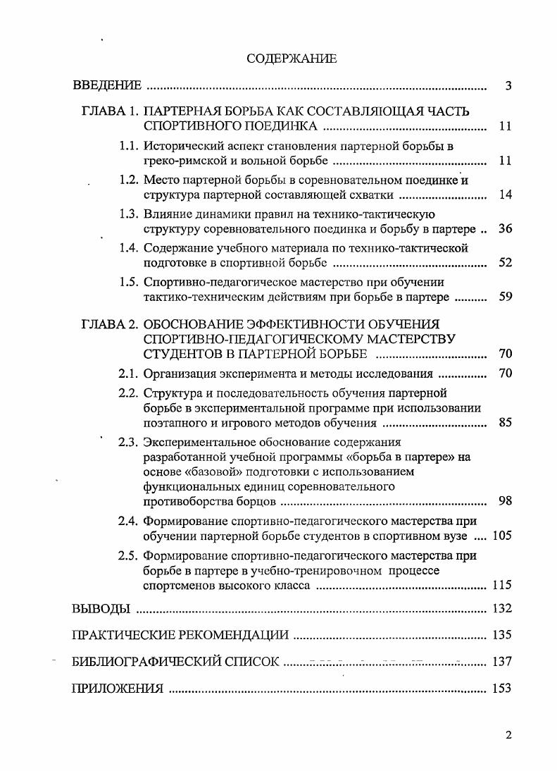 "ГЛАВА 1. ПАРТЕРНАЯ БОРЬБА КАК СОСТАВЛЯЮЩАЯ ЧАСТЬ