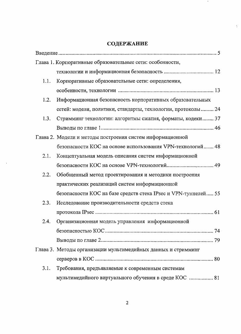"Глава 1. Корпоративные образовательные сети особенности,