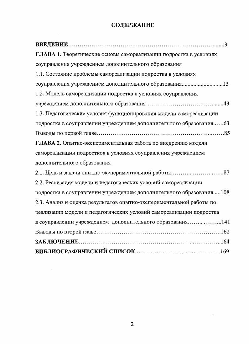 "1.3. Педагогические условия функционирования модели самореализации