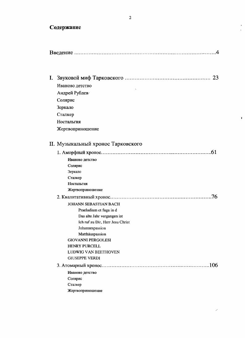 "1. Аморфный хронос 