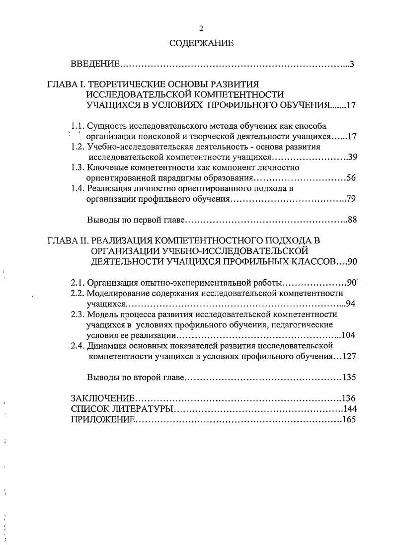 "ГЛАВА I. ТЕОРЕТИЧЕСКИЕ ОСНОВЫ РАЗВИТИЯ