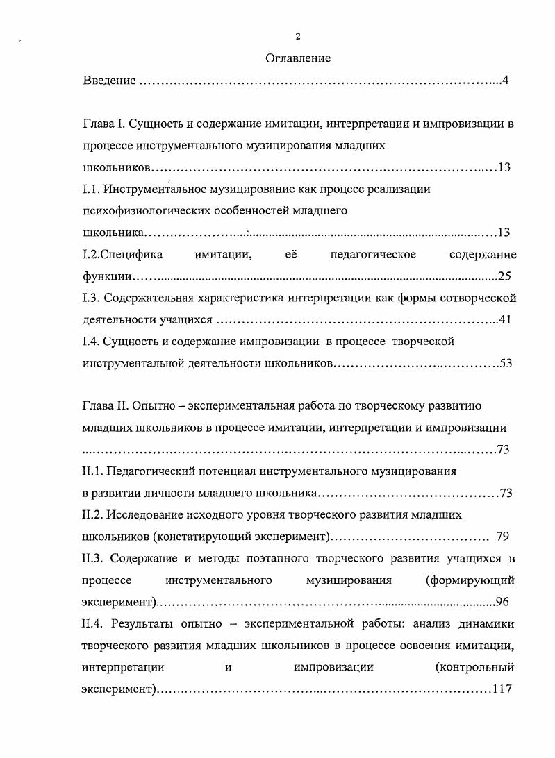 "1.2.Специфика имитации, е педагогическое содержание функции