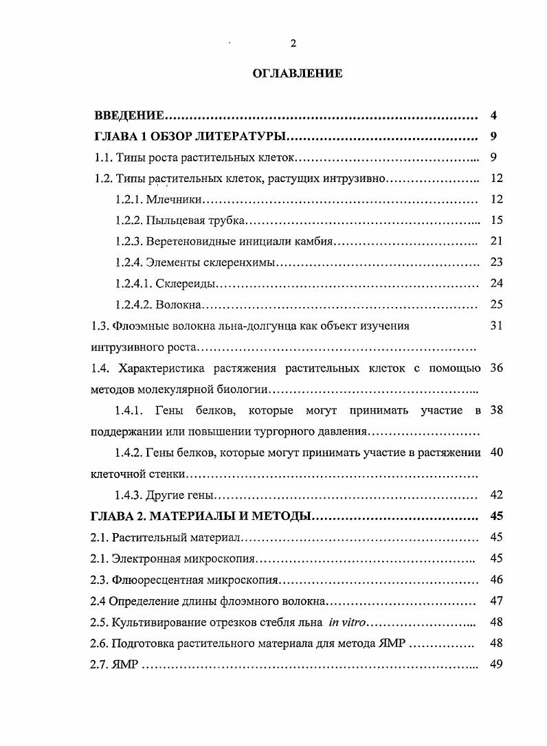 "1.1. Типы роста растительных клеток 