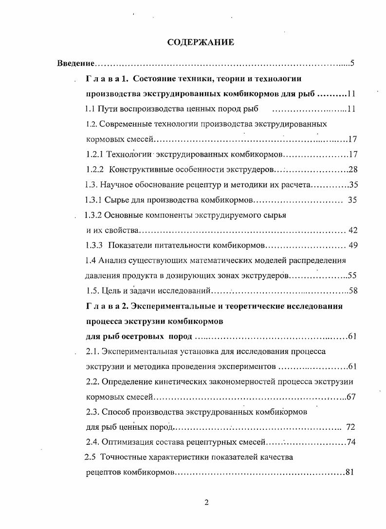 "1.1 Пути воспроизводства ценных пород рыб 