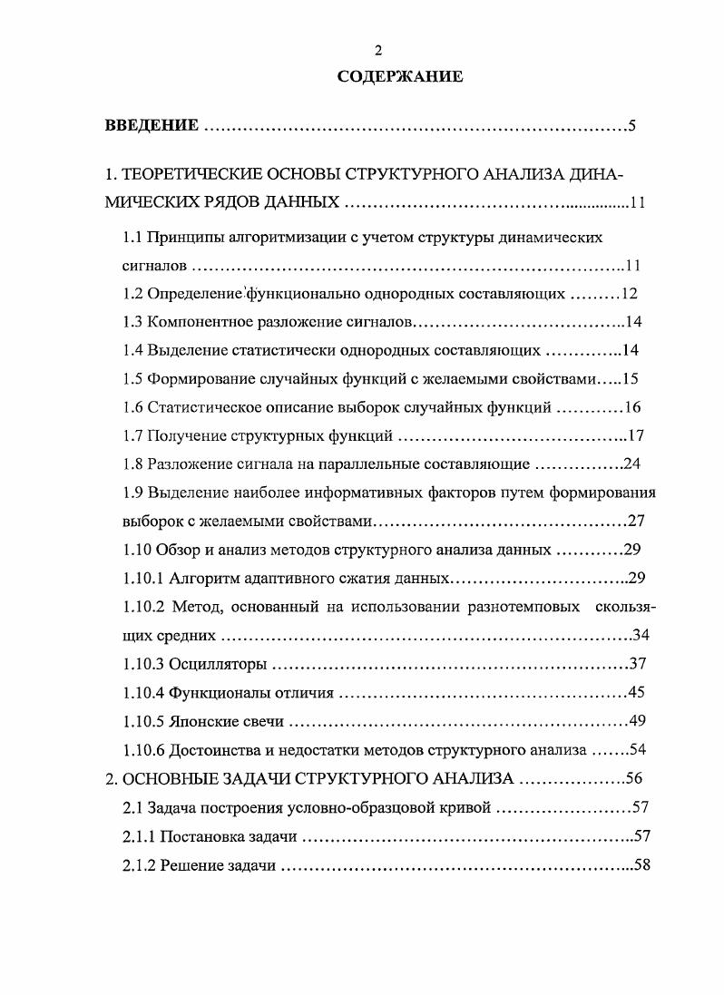 "1. ТЕОРЕТИЧЕСКИЕ ОСНОВЫ СТРУКТУРНОГО АНАЛИЗА ДИНАМИЧЕСКИХ РЯДОВ ДАННЫХ.