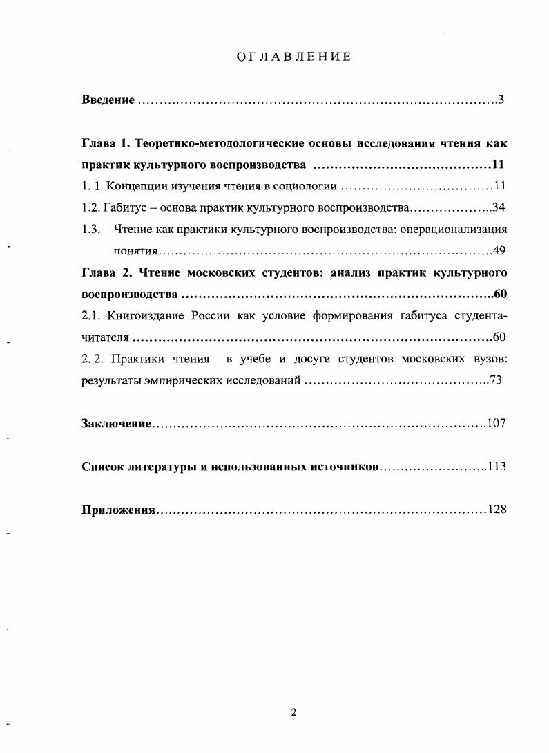 "1.1. Концепции изучения чтения в социологии.