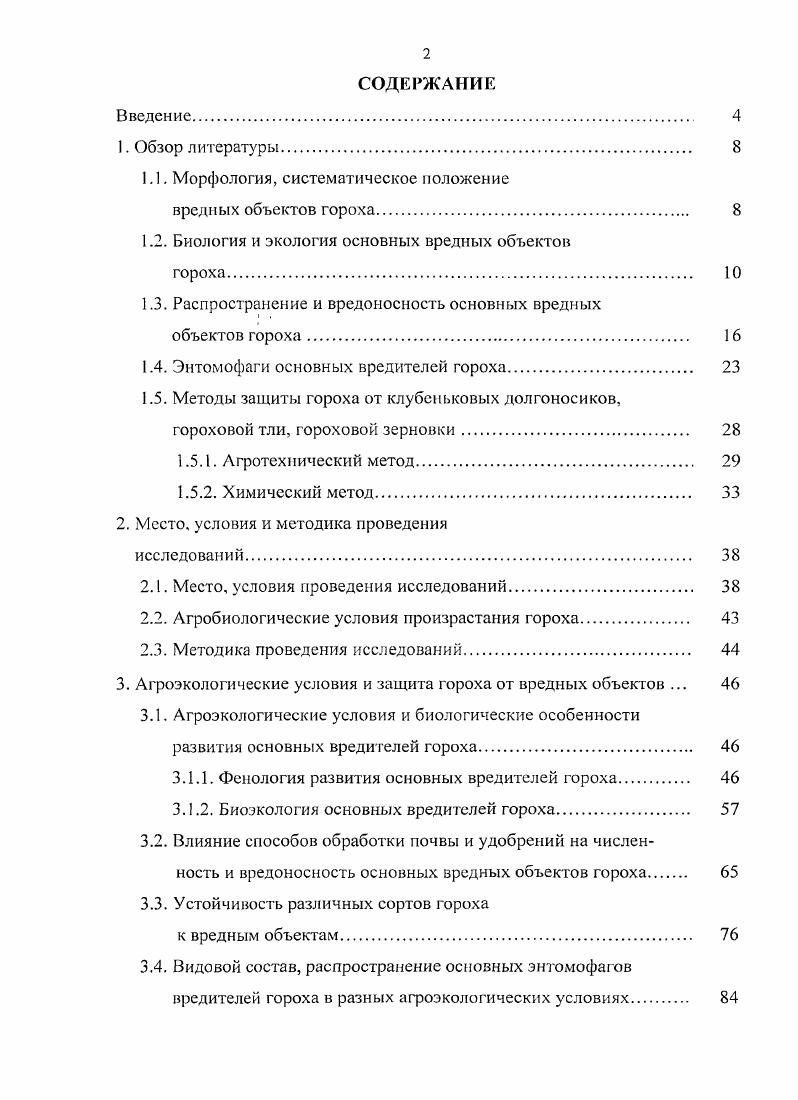 "1.1. Морфология, систематическое положение