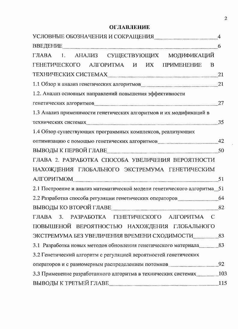"УСЛОВНЫЕ ОБОЗНАЧЕНИЯ И СОКРАЩЕНИЯ ВВЕДЕНИЕ.