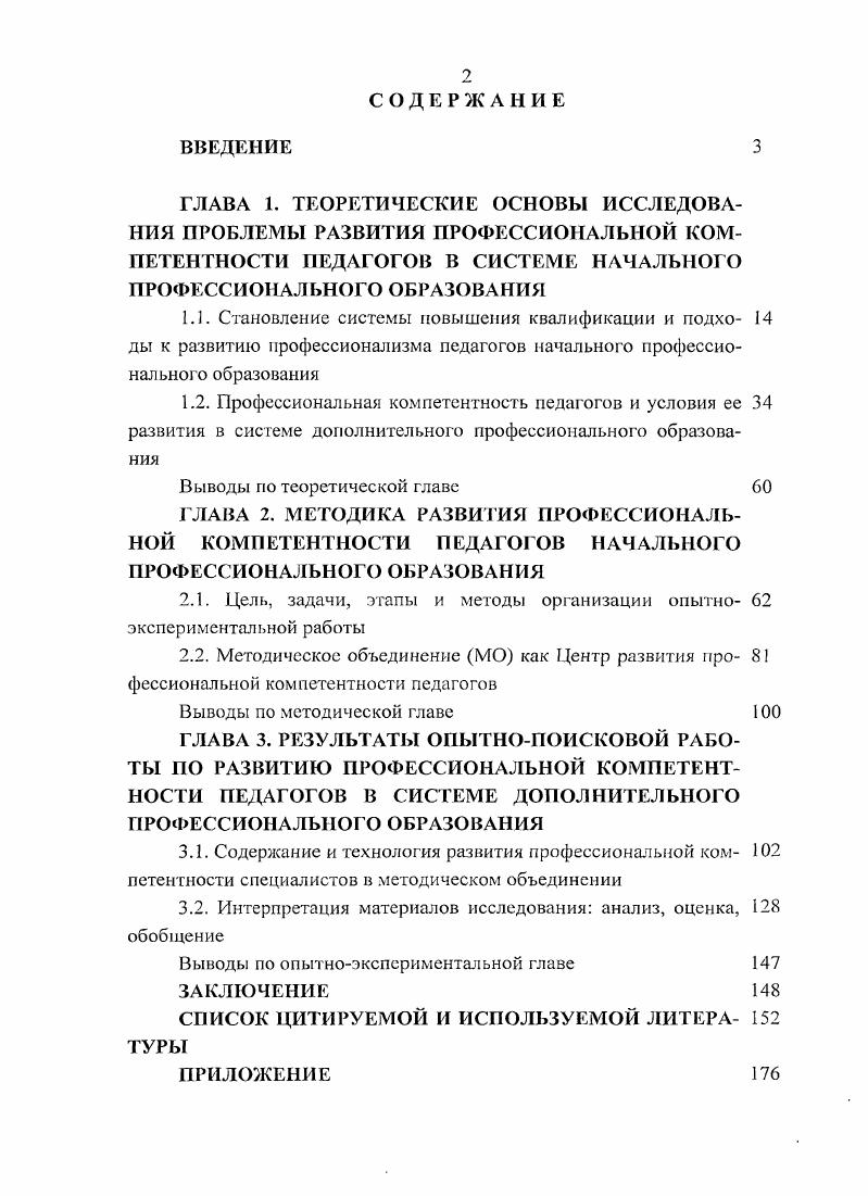 "2.1. Цель, задачи, этапы и методы организации опытно экспериментальной работы
