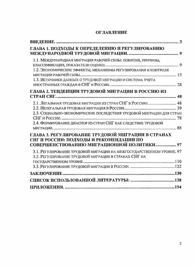 "ГЛАВА 1. ПОДХОДЫ К ОПРЕДЕЛЕНИЮ И РЕГУЛИРОВАНИЮ МЕЖДУНАРОДНОЙ ТРУДОВОЙ МИГРАЦИИ