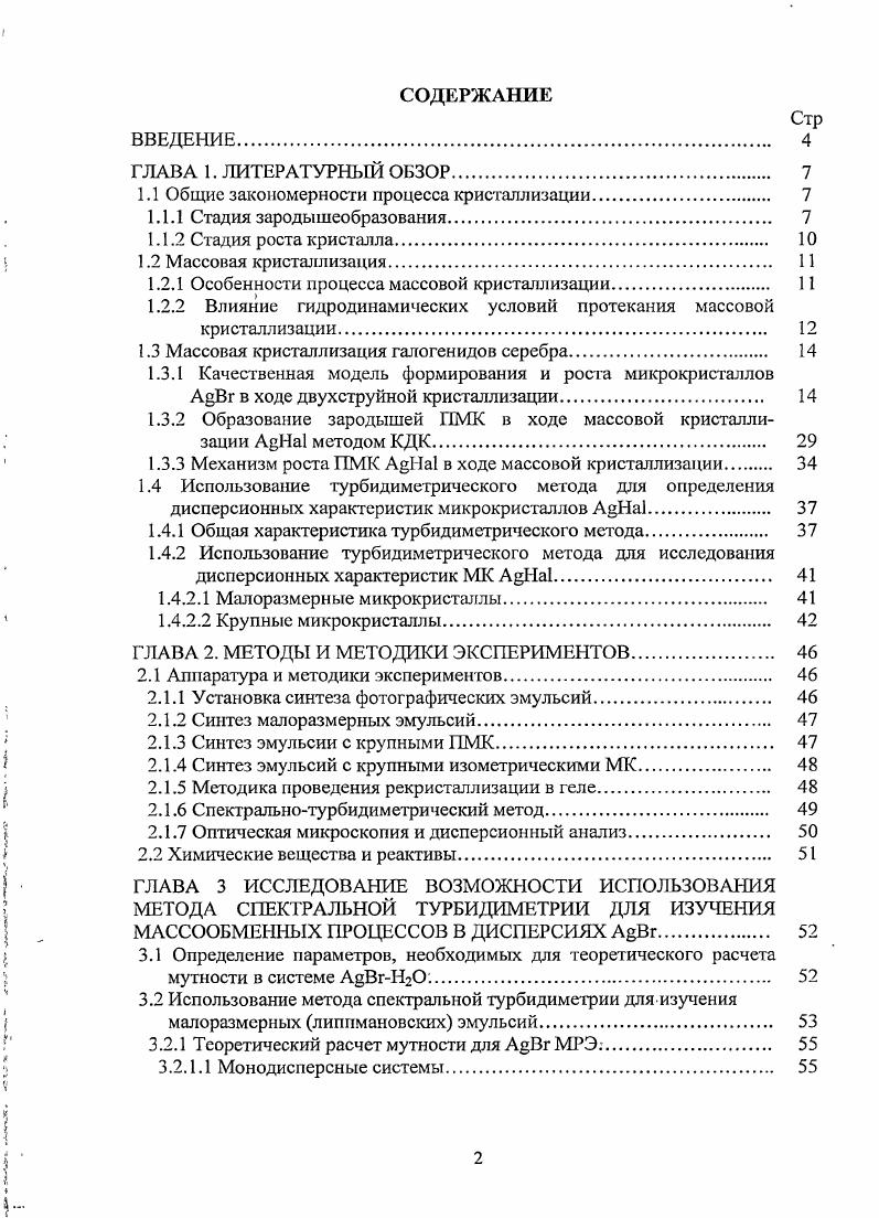 "1.1 Общие закономерности процесса кристаллизации. 