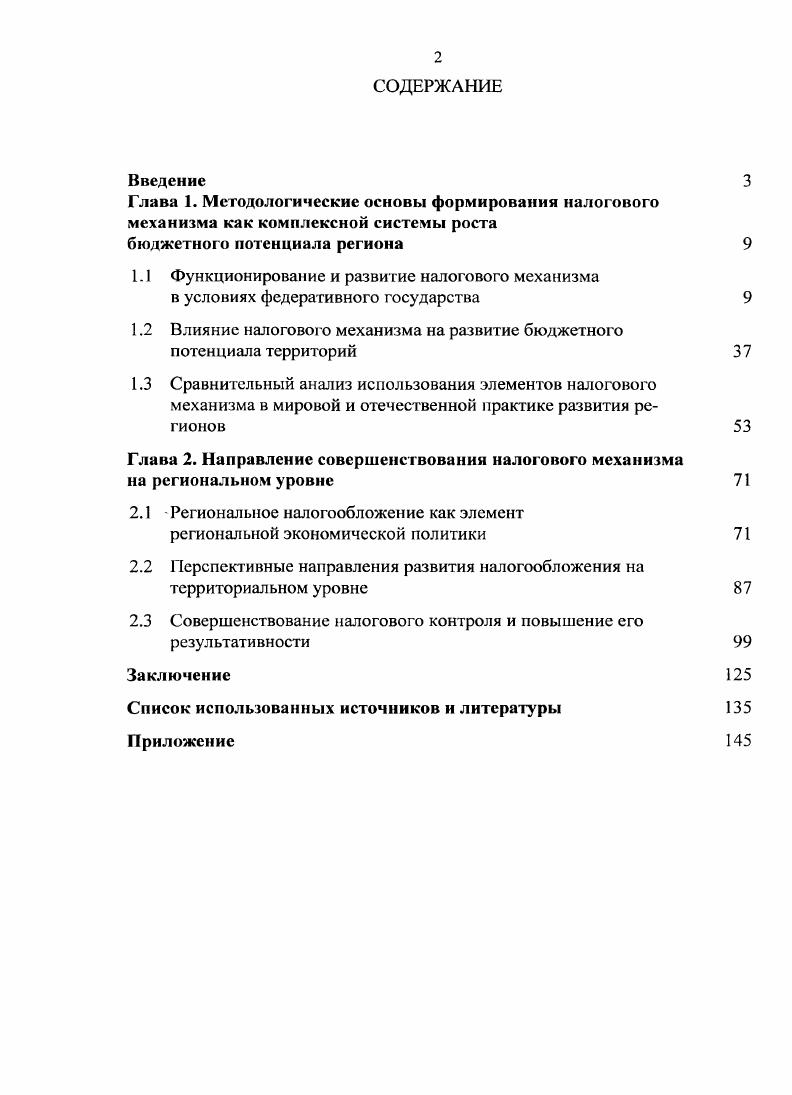 "1.2 Влияние налогового механизма на развитие бюджетного потенциала территорий