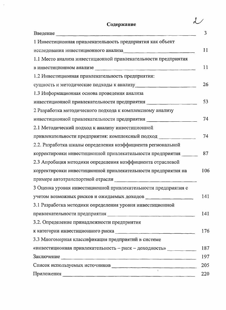 "1.2 Инвестиционная привлекательность предприятия