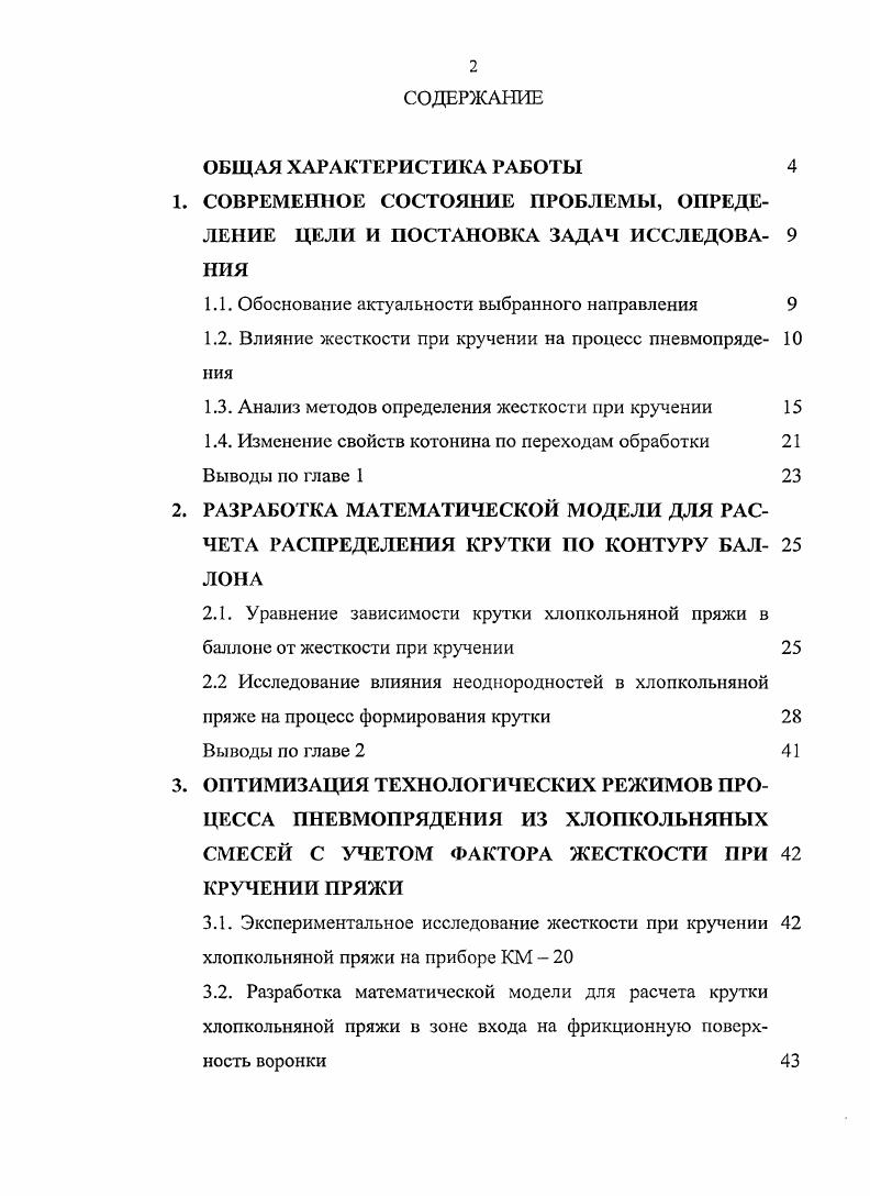 "СОВРЕМЕННОЕ СОСТОЯНИЕ ПРОБЛЕМЫ, ОПРЕДЕЛЕНИЕ ЦЕЛИ И ПОСТАНОВКА ЗАДАЧ ИССЛЕДОВА 9 НИЯ