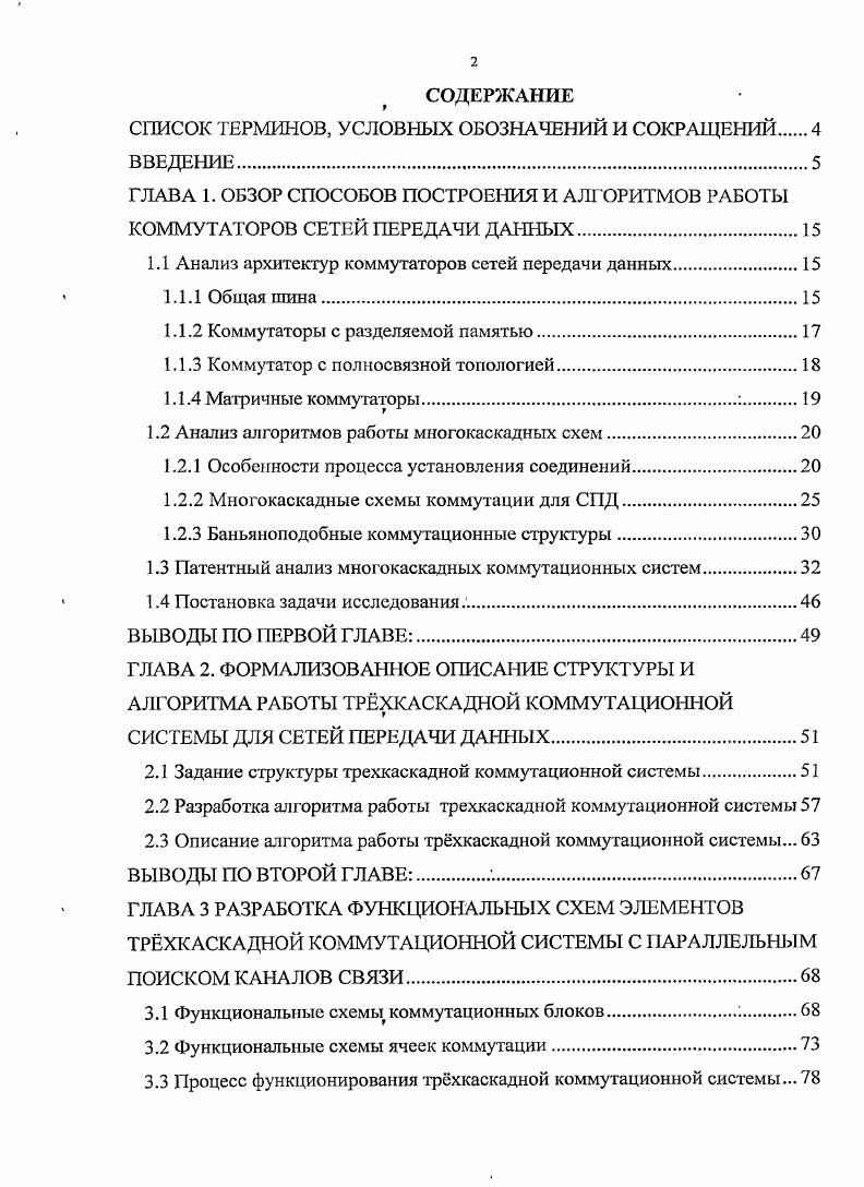 "СПИСОК ТЕРМИНОВ, УСЛОВНЫХ ОБОЗНАЧЕНИЙ И СОКРАЩЕНИЙ 