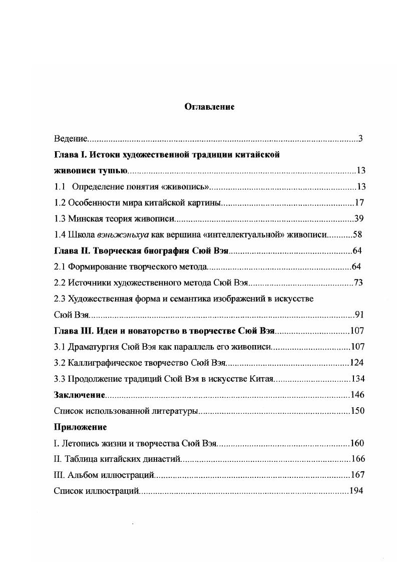 "Поскольку Сюй Вэй был прекрасным каллиграфом и вносил поэтические тексты в композиции своих работ, его творчество является для современной науки прямым доказательством необходимости воспитания художников, владеющих не только зримообразной формой отражения жизни, но и вербальным воссозданием ее красоты и драматических противоречий.