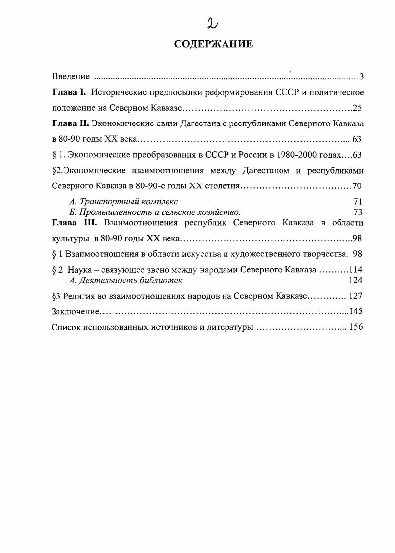 "Глава I. Исторические предпосылки реформирования СССР и политическое