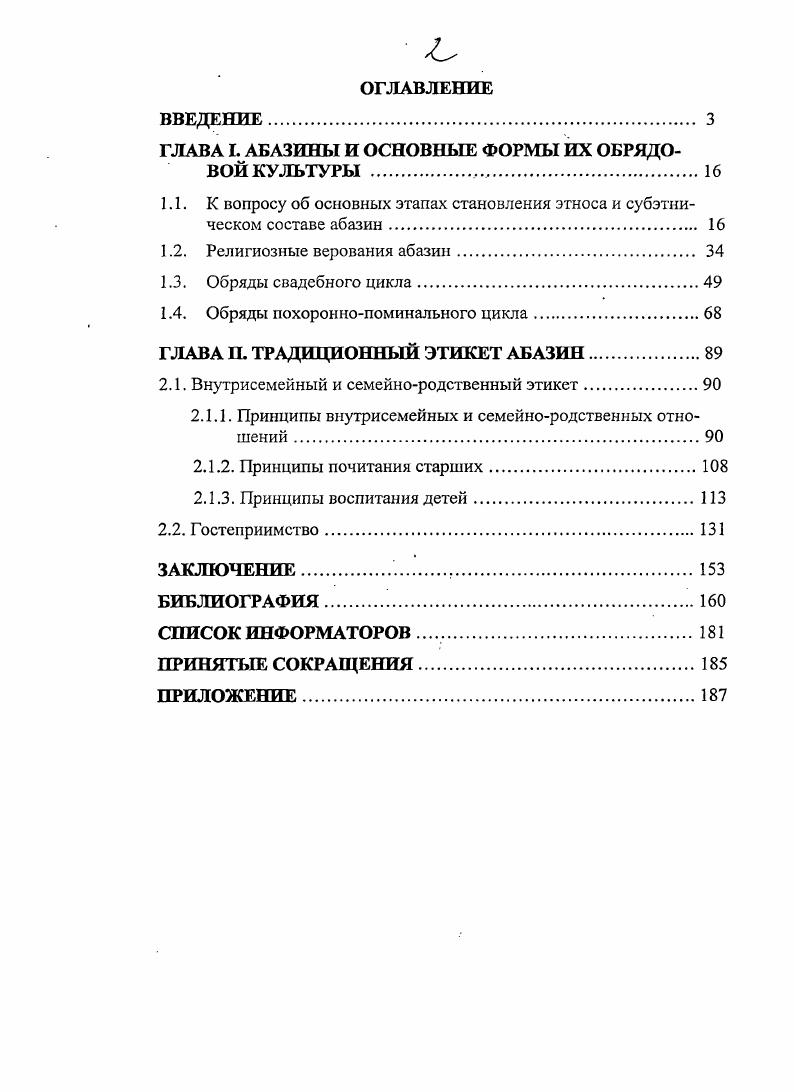 "ГЛАВА I. АБАЗИНЫ И ОСНОВНЫЕ ФОРМЫ ИХ ОБРЯДОВОЙ КУЛЬТУРЫ . 