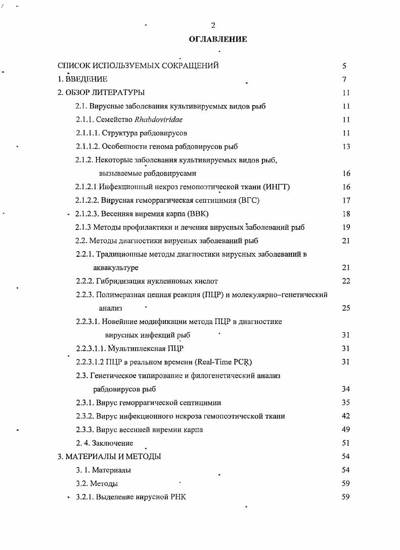 "2.1. Вирусные заболевания культивируемых видов рыб 