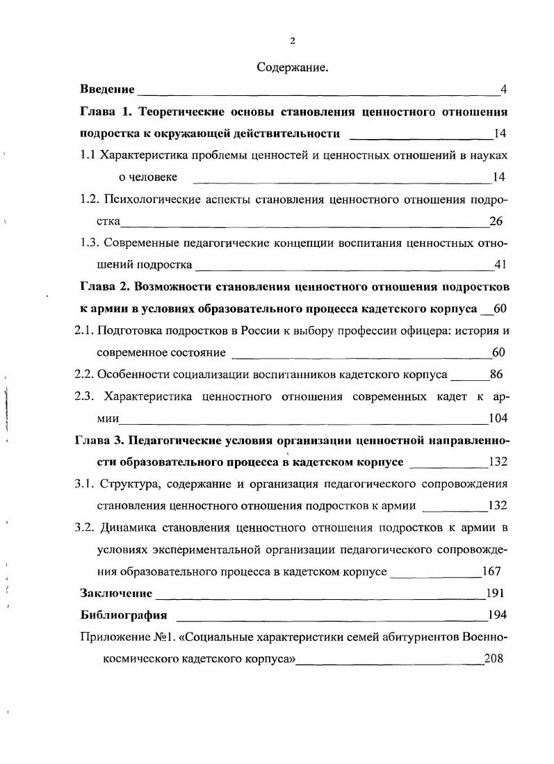 "1.1 Характеристика проблемы ценностей и ценностных отношений в науках о человеке