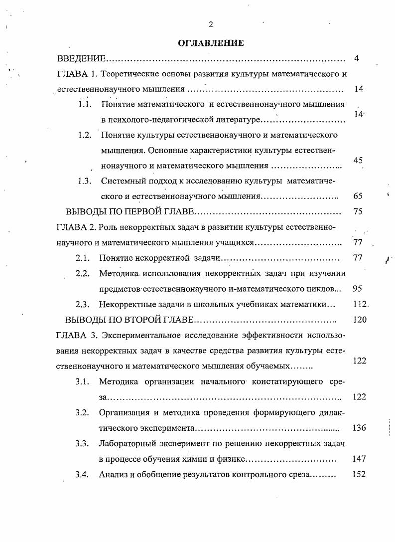 "1.1. Понятие математического и естественнонаучного мышления