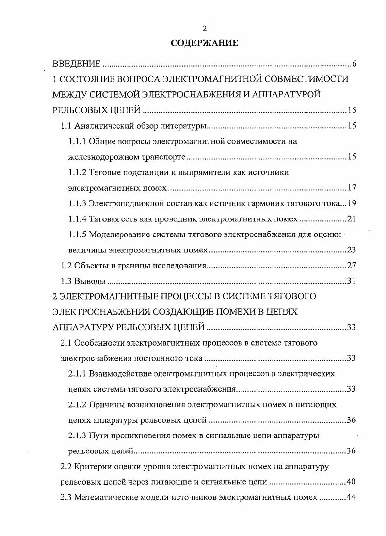 "1.1.1 Общие вопросы электромагнитной совместимости на железнодорожном транспорте.