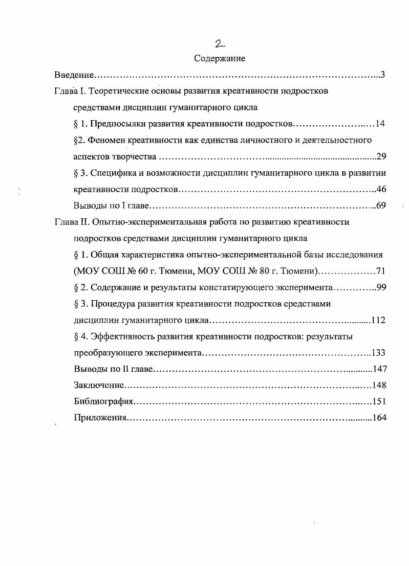 " 1. Предпосылки развития креативности подростков