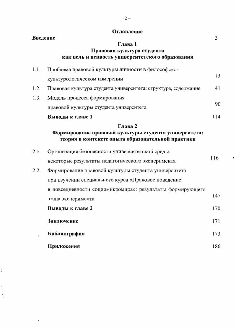 "Глава 1 Правовая культура студента как цель и ценность университетского образования