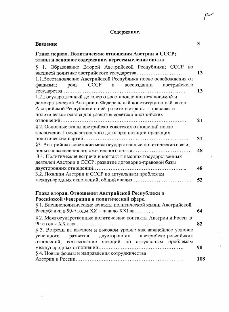 " 1. Образование Второй Австрийской Республики СССР во