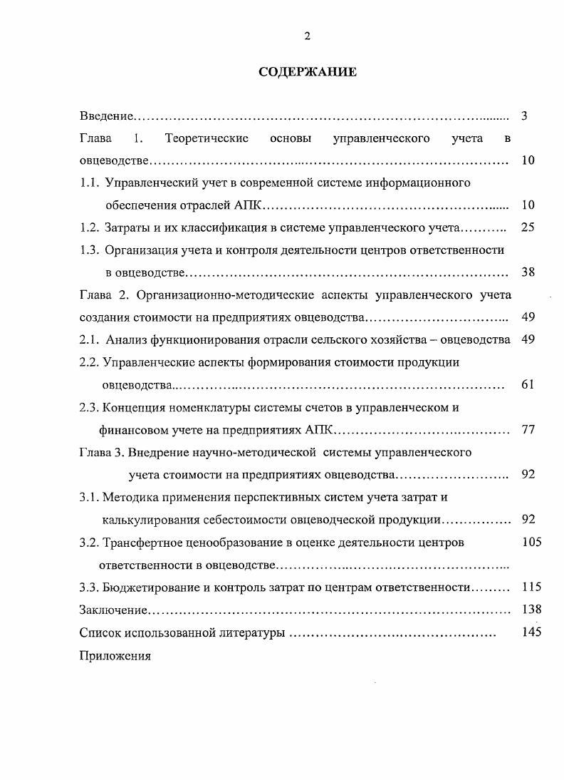 "Глава 1. Теоретические основы управленческого учета в овцеводстве. 