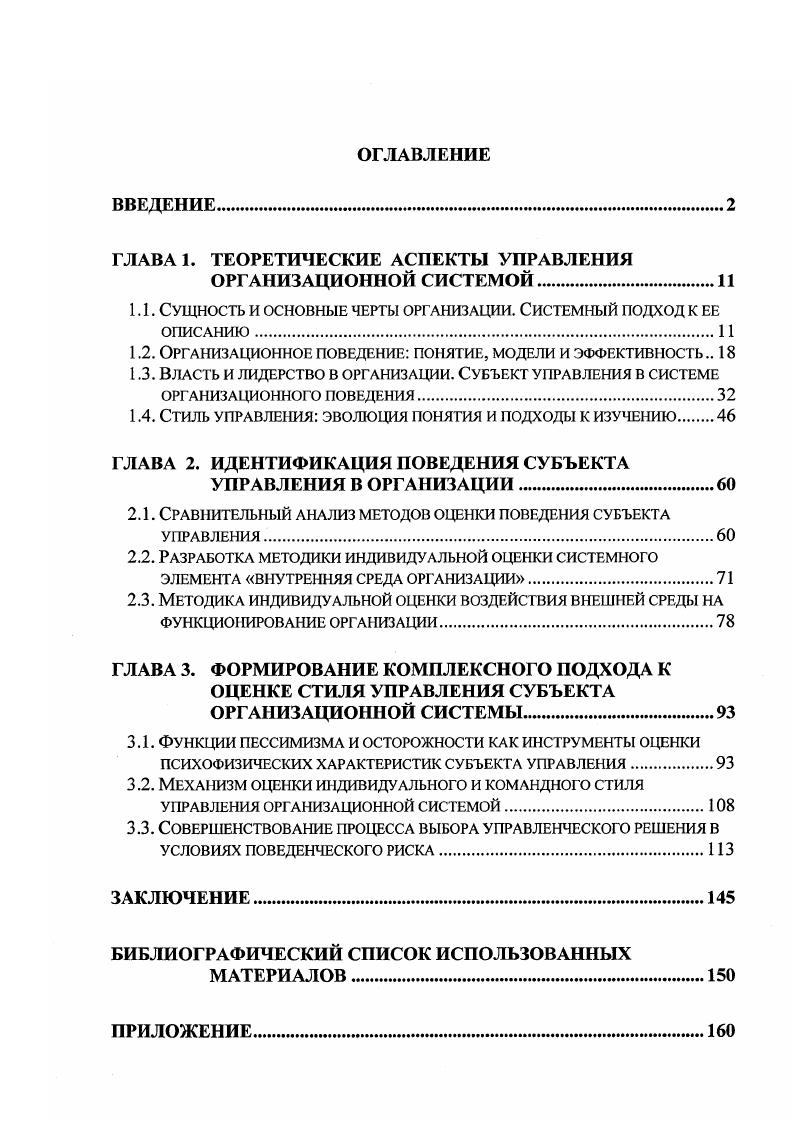 "ГЛАВА 1. ТЕОРЕТИЧЕСКИЕ АСПЕКТЫ УПРАВЛЕНИЯ