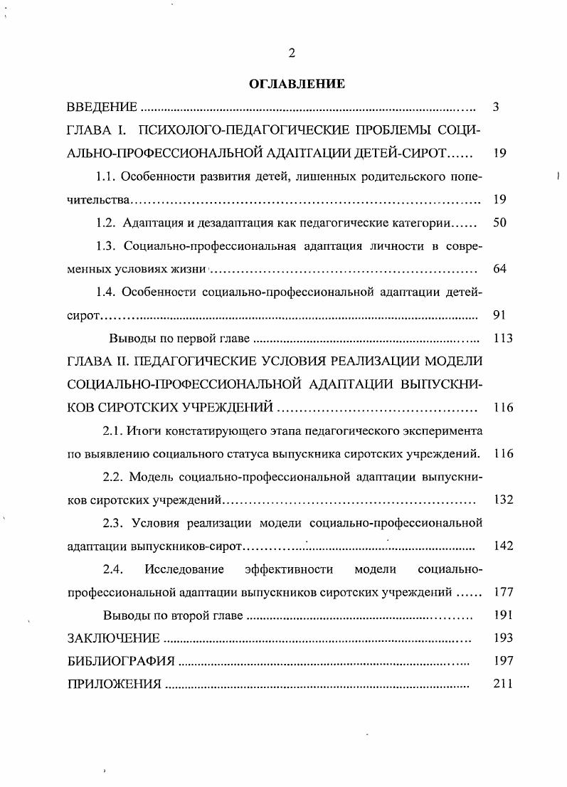 "1.1. Особенности развития детей, лишенных родительского попечительства.