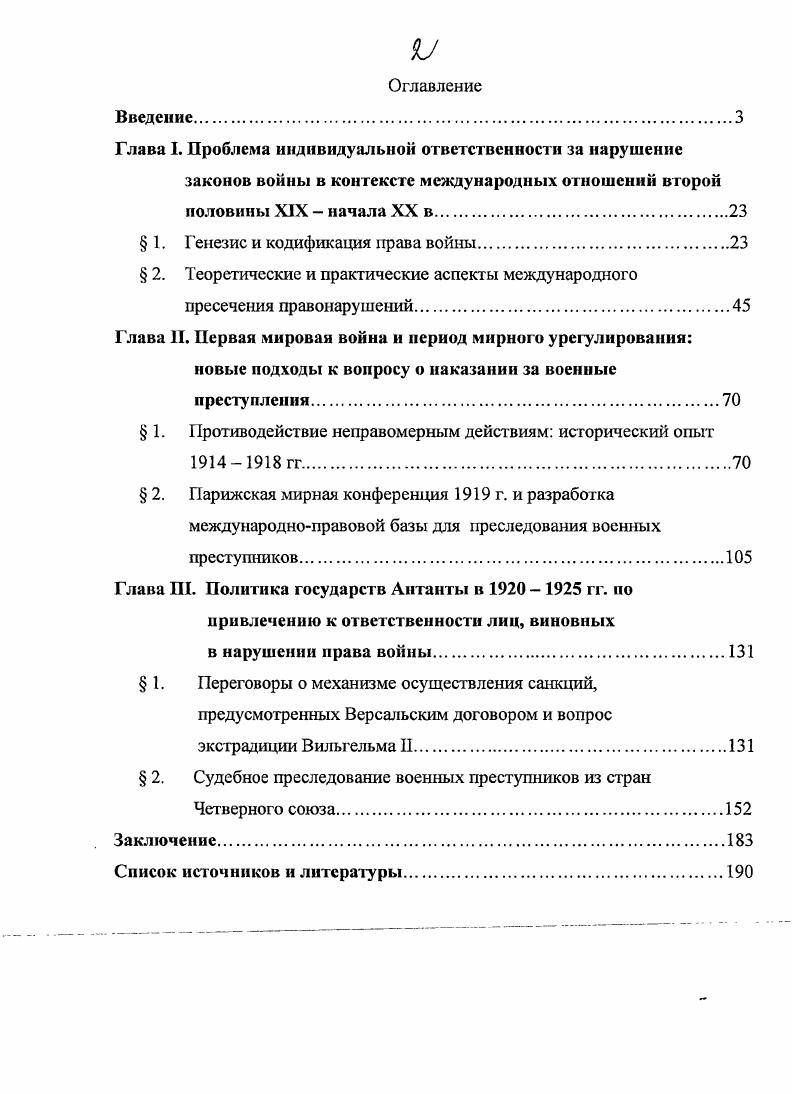 "Глава I. Проблема индивидуальной ответственности за нарушение