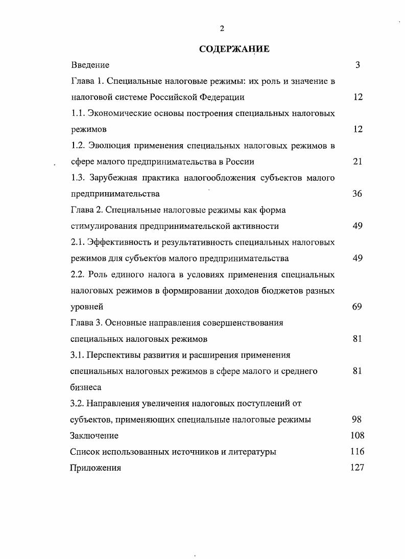 "1.1. Экономические основы построения специальных налоговых режимов