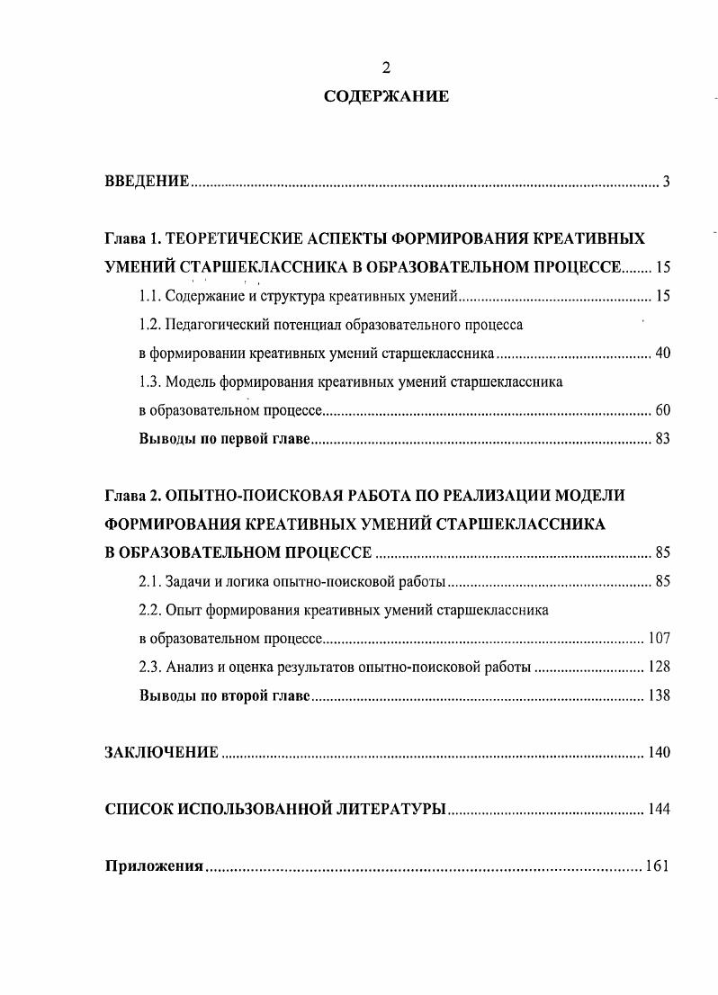 "1.1. Содержание и структура креативных умений.