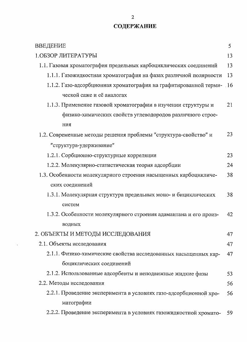 "1.1. Газовая хроматография предельных карбоциклических соединений 