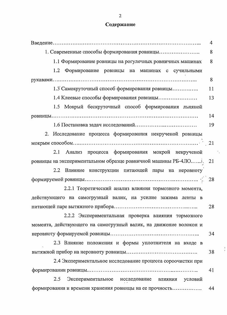 "1. Современные способы формирования ровницы