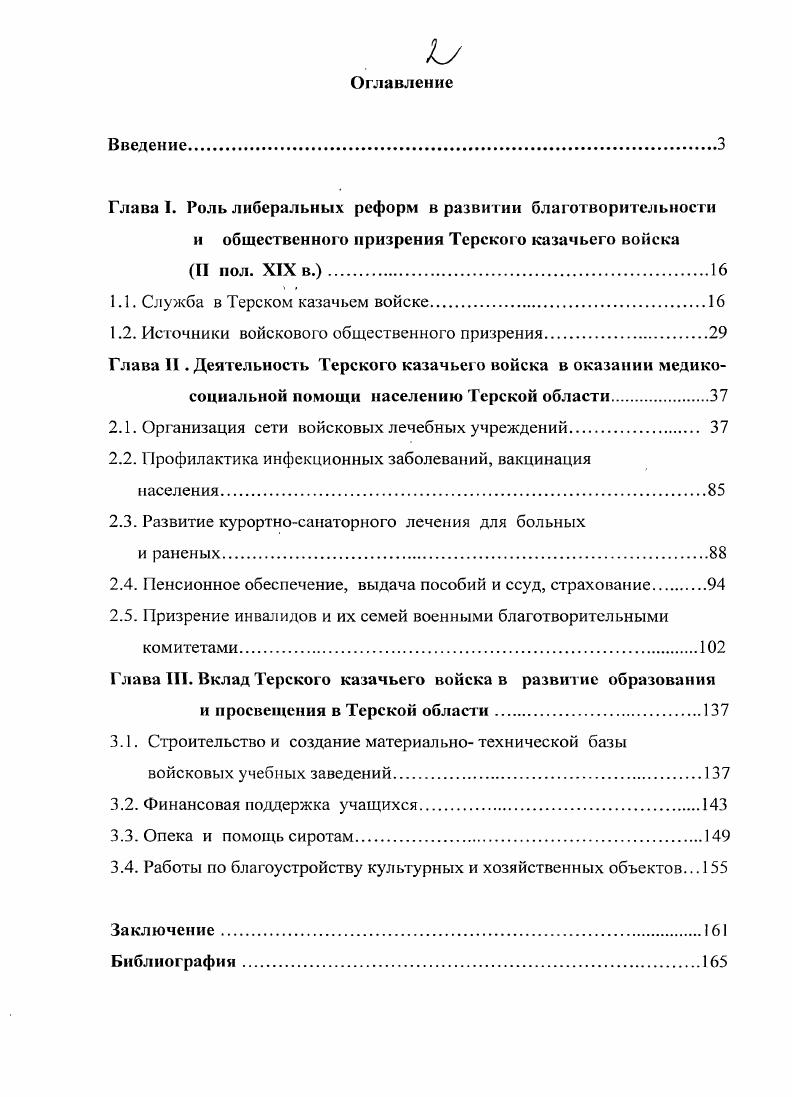 "1.1. Служба в Терском казачьем войске