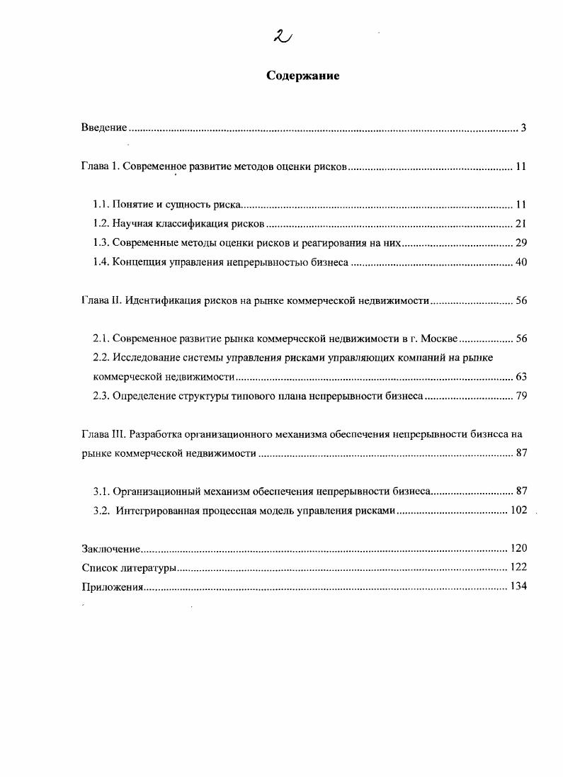 "Г лава 1. Современное развитие методов оценки рисков.