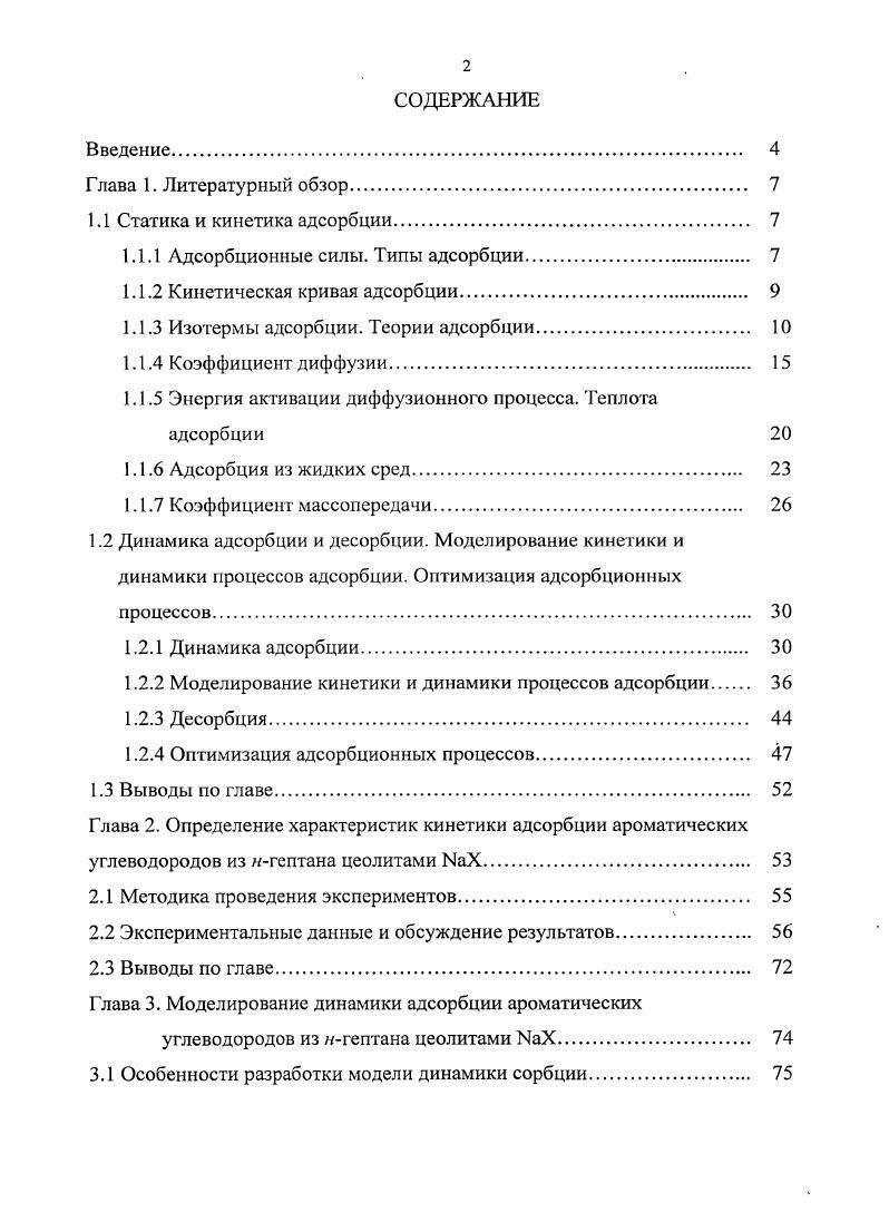 "1.1.1 Адсорбционные силы. Типы адсорбции 