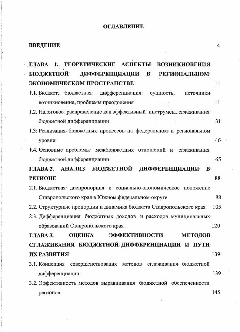 "1.1. Бюджет, бюджетная дифференциация сущность, источники