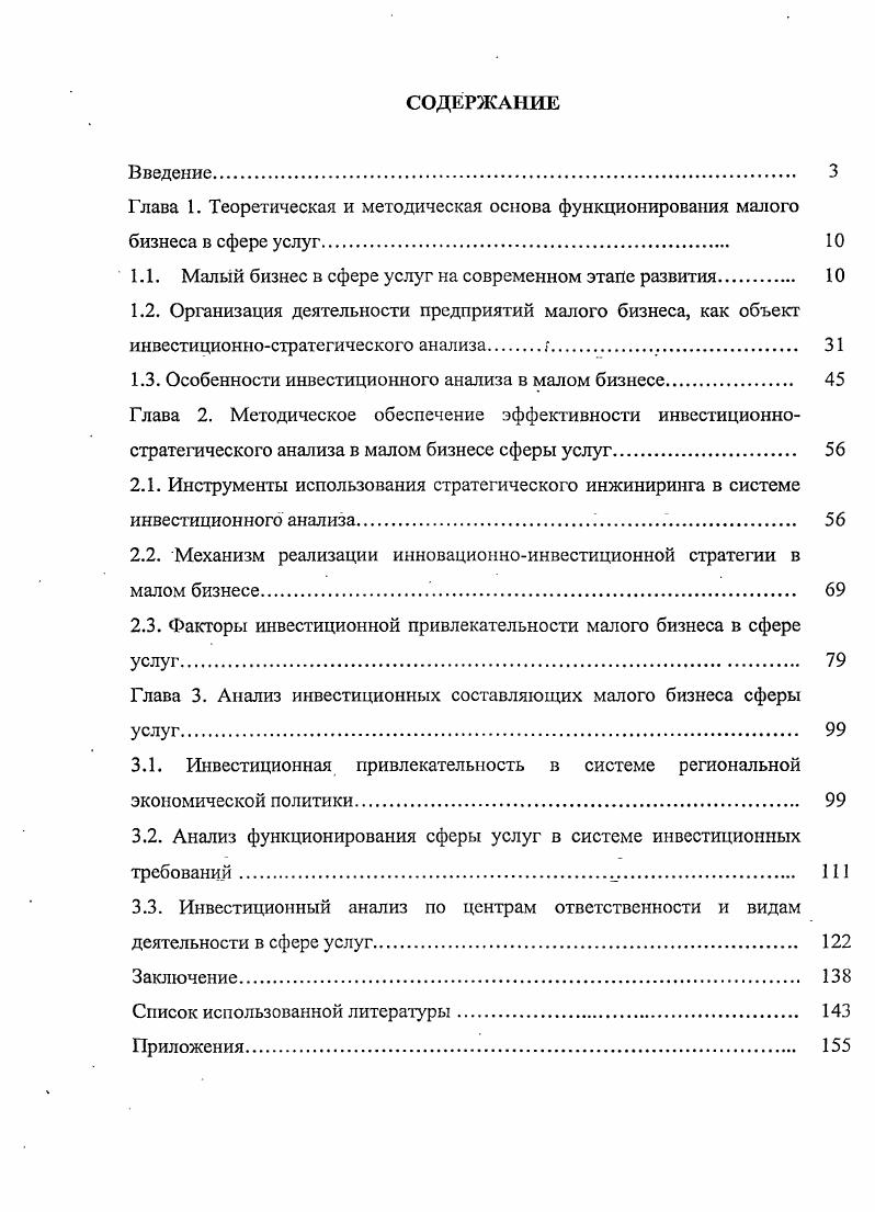 "1.1. Малый бизнес в сфере услуг на современном этапе развития. 