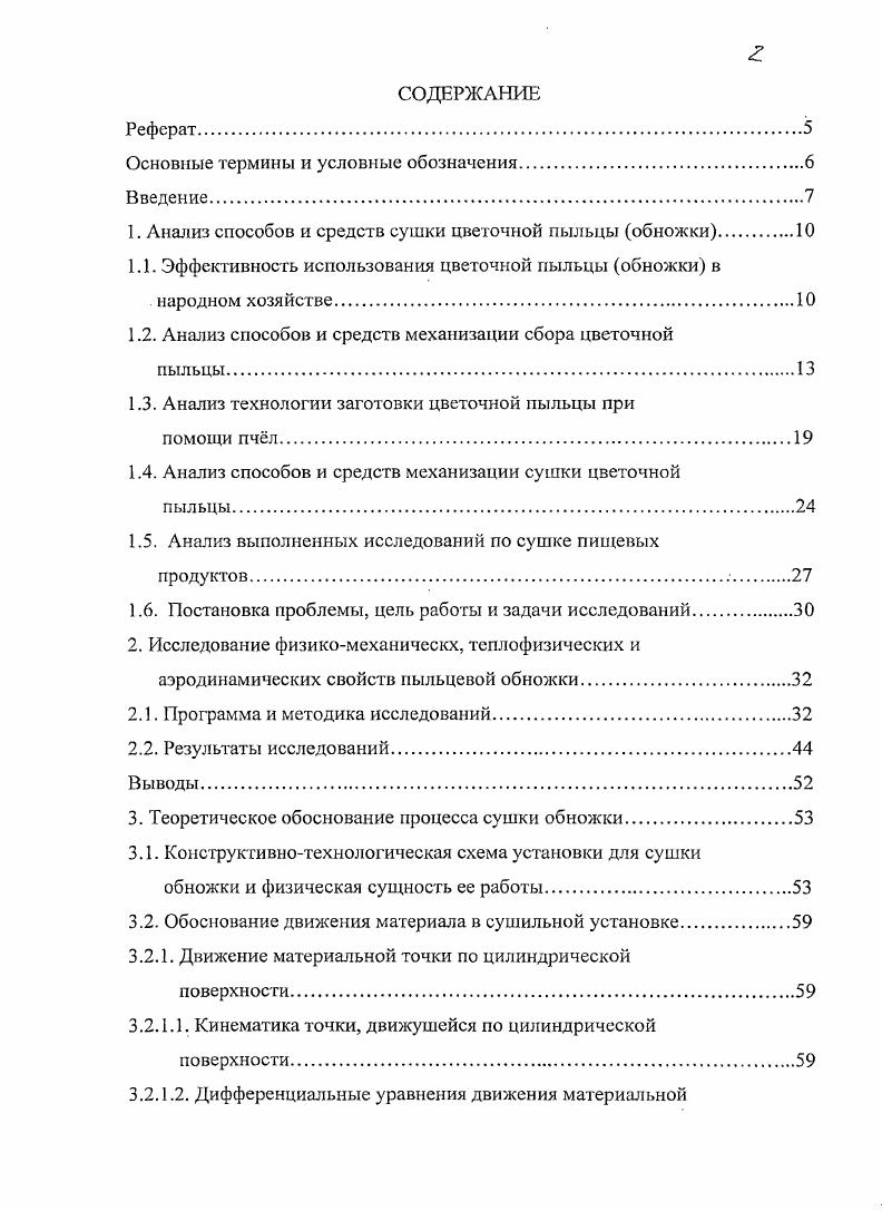 "Основные термины и условные обозначения