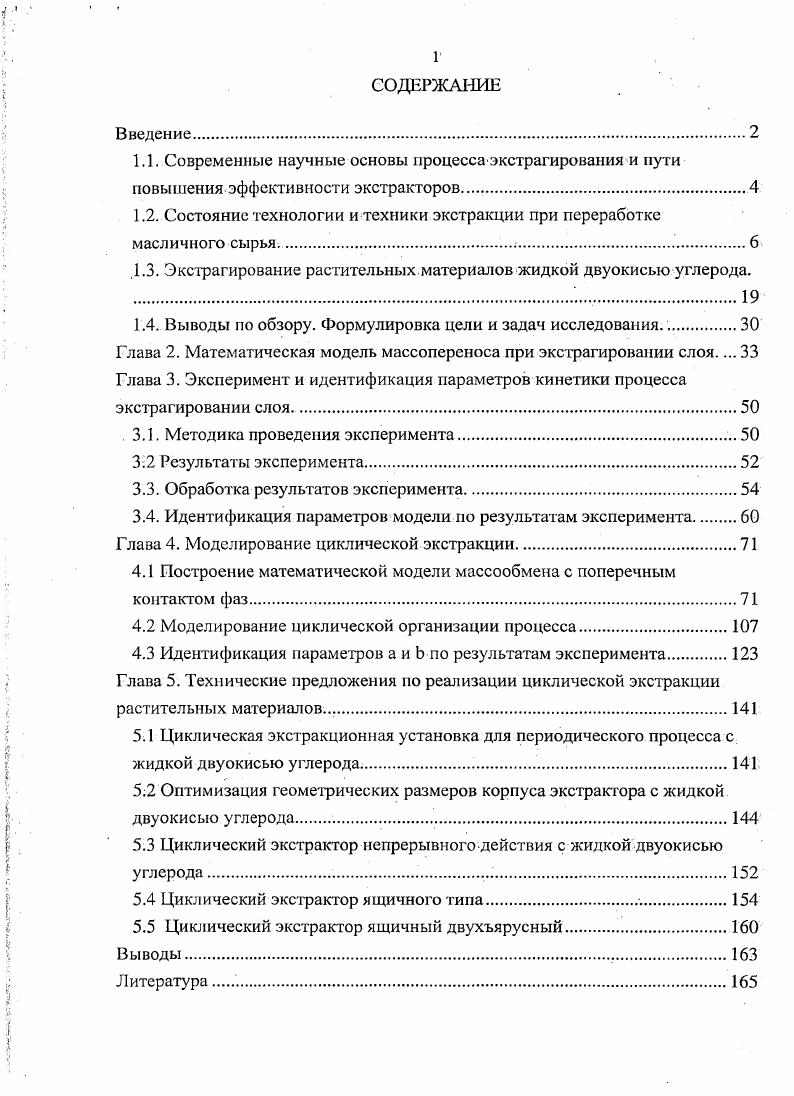 "1.2. Состояние технологии и техники экстракции при переработке масличного сырья..
